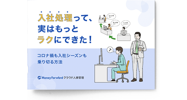 クラウド人事管理 5