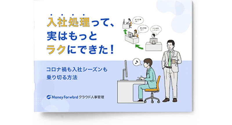 クラウド人事管理 5