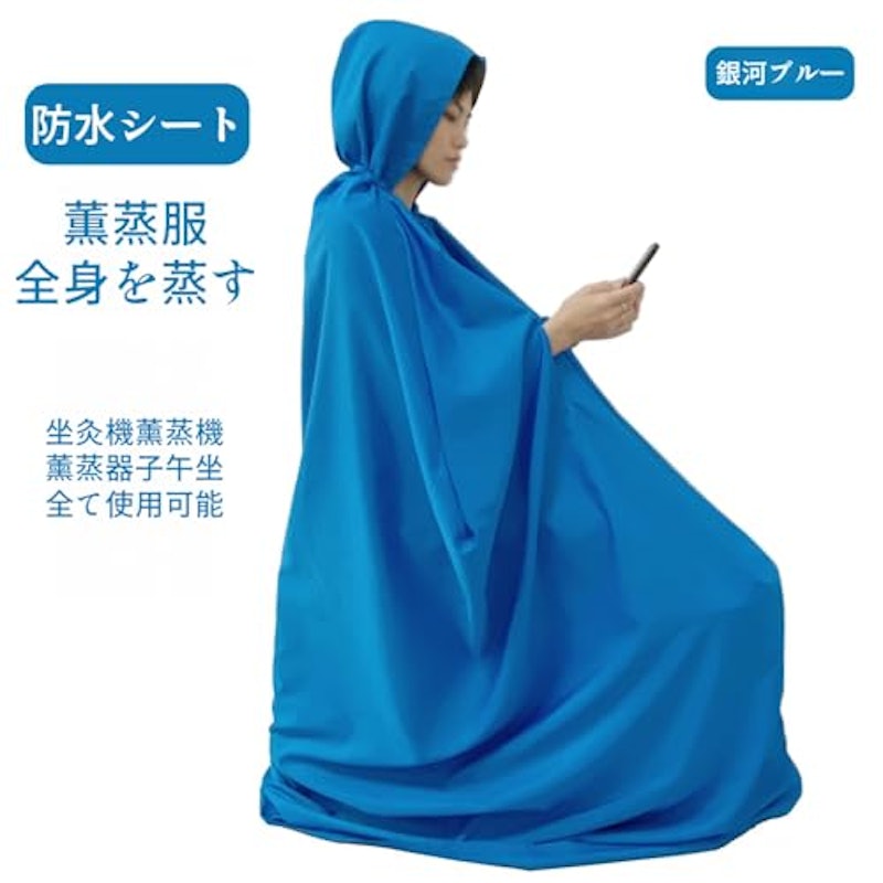 よもぎ蒸しマント 3