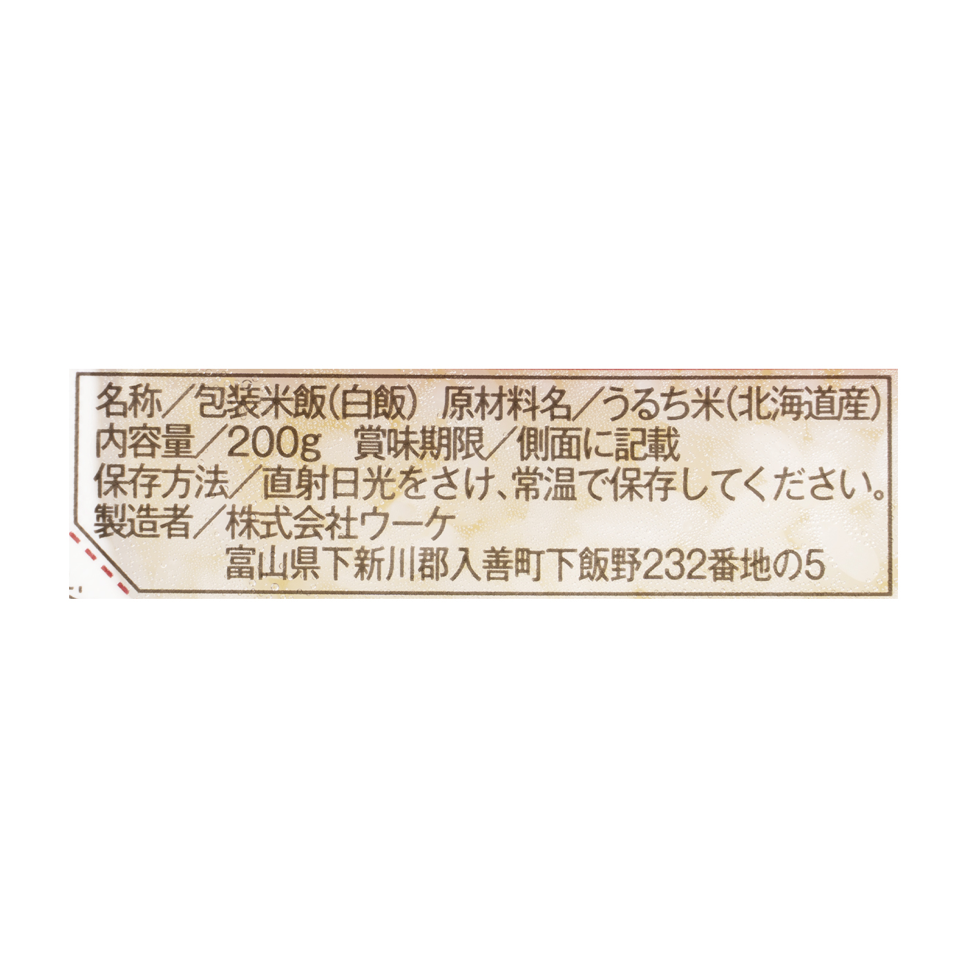 市場 ウーケ 富山県北アルプスの天然水仕立てふんわりごはん 5コ入パック 国内産100% 200g 正規品