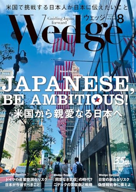 月刊誌 Wedge 1
