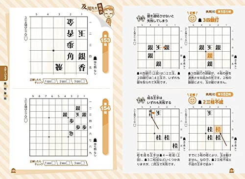 たくさん解いて強くなる！子ども詰将棋1手詰め 250問 6