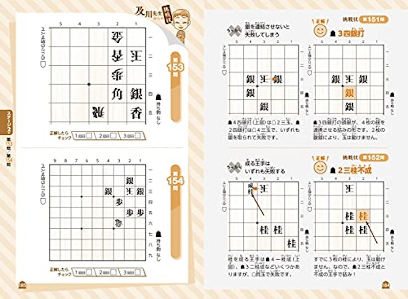 たくさん解いて強くなる!子ども詰将棋1手詰め 250問 6