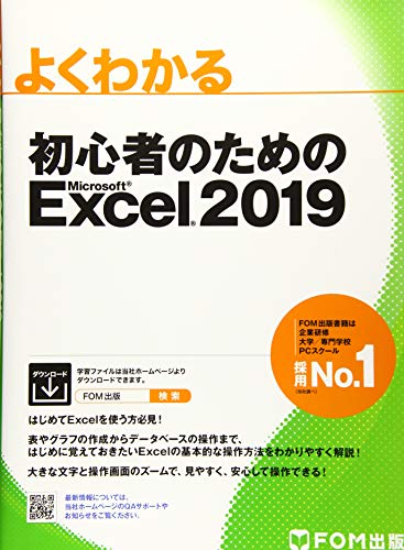 Word 2019 応用 - 健康・医学