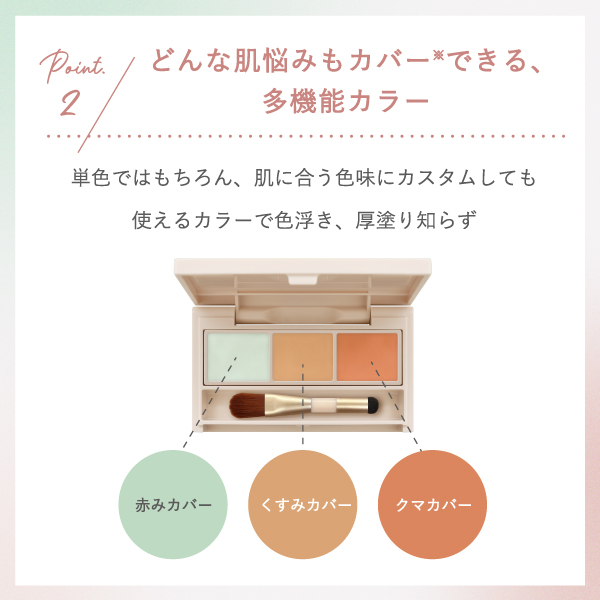 パレットコンシーラー 4