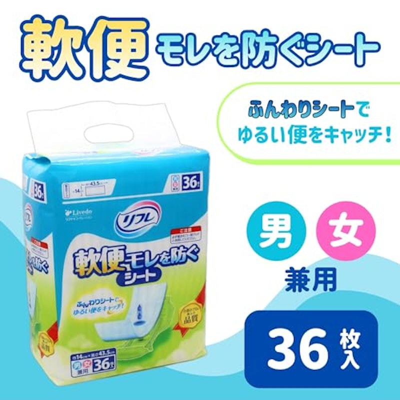 軟便モレを防ぐシート 2