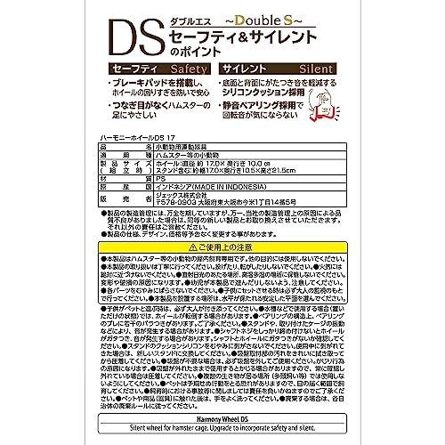 ハーモニーホイールDS 3