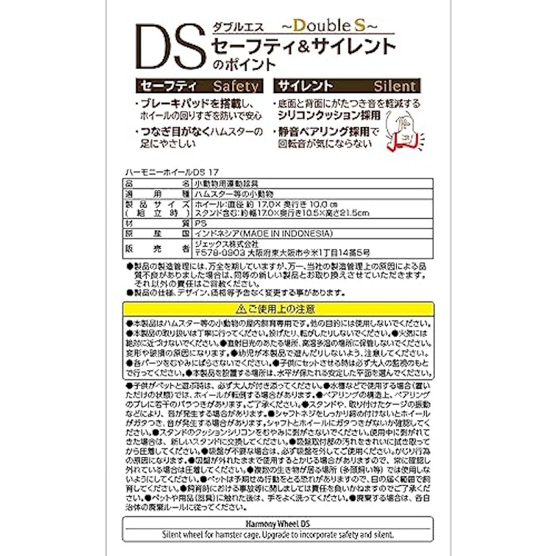 ハーモニーホイールDS 3
