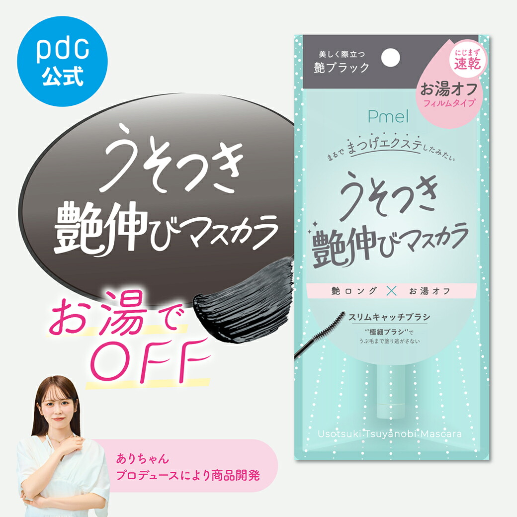 うそつき艶伸びマスカラ 1