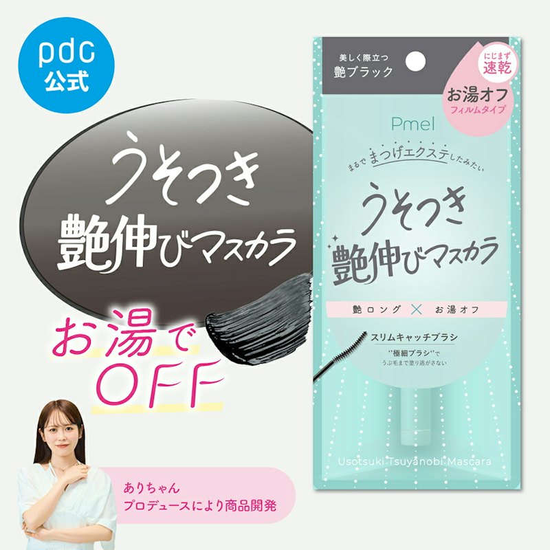 うそつき艶伸びマスカラ 1