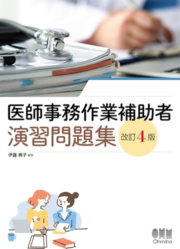 医療事務のテキストのおすすめ人気ランキング【2025年】 | マイ