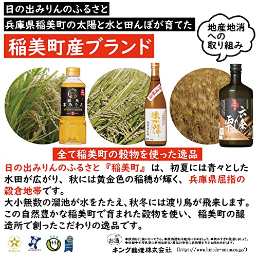 稲美町産純米本みりん 5