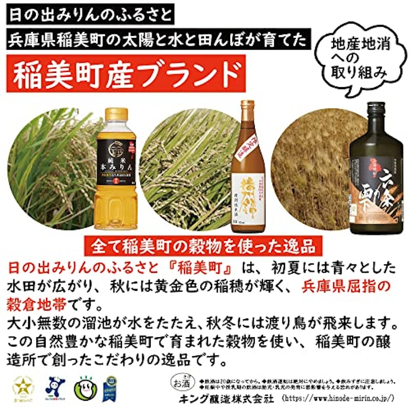 稲美町産純米本みりん 5