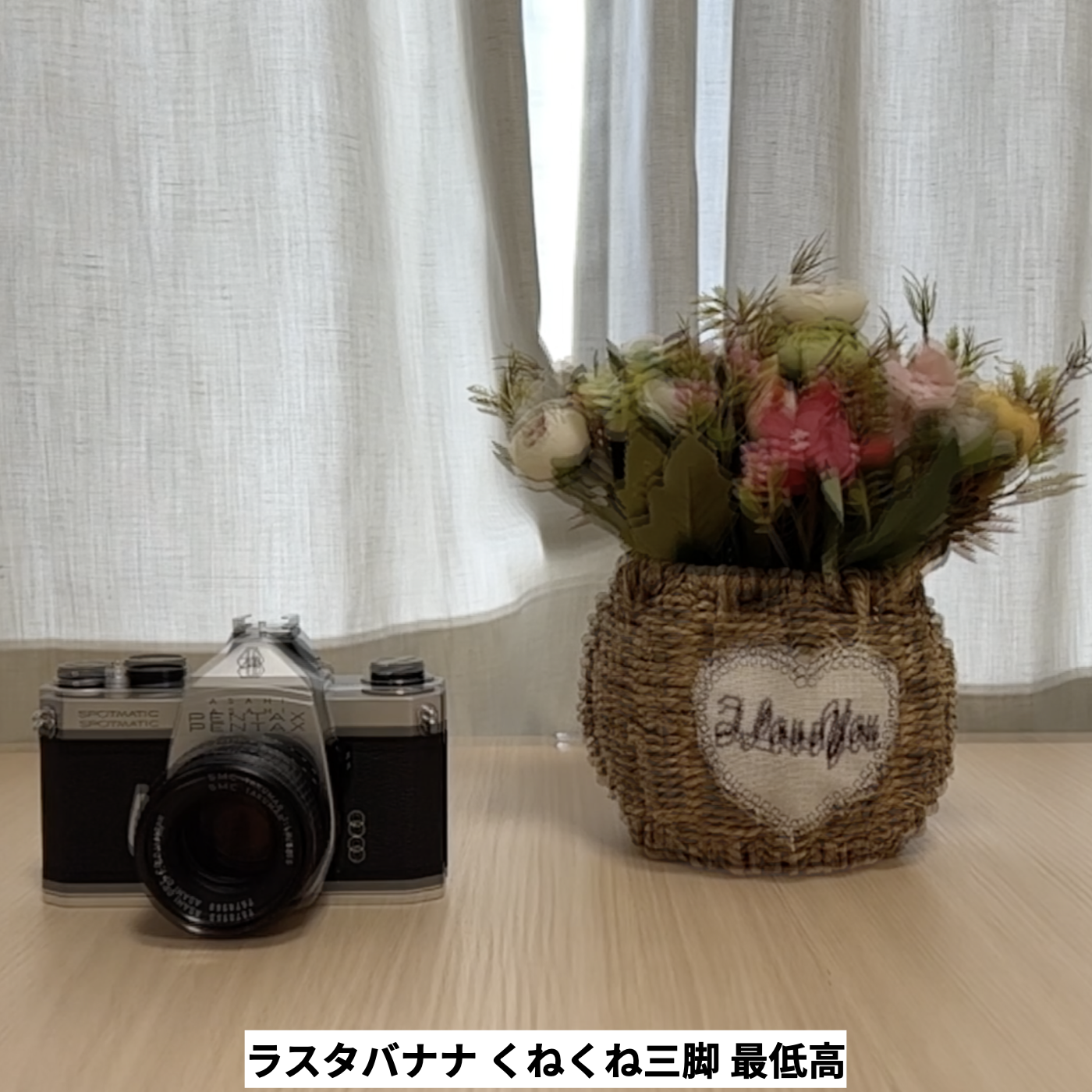 くねくね三脚 6