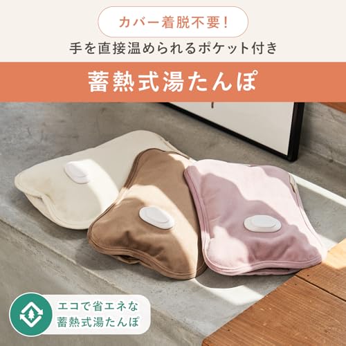 カバーなしで使える蓄熱式湯たんぽ 2