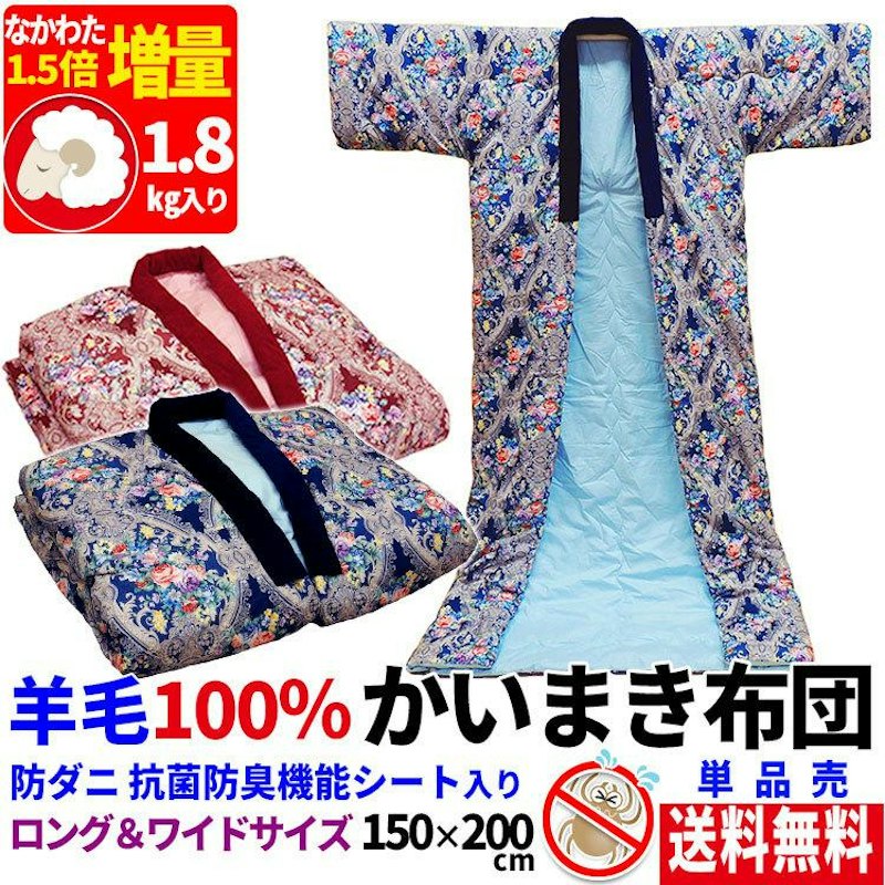 かいまき布団 1