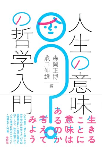 哲学本・哲学入門書のおすすめ人気ランキング【初心者向け】 5