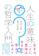 春秋社 人生の意味の哲学入門 1