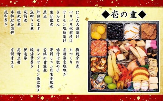 玉清屋　生おせち 笑門来福 和洋中三段重 2