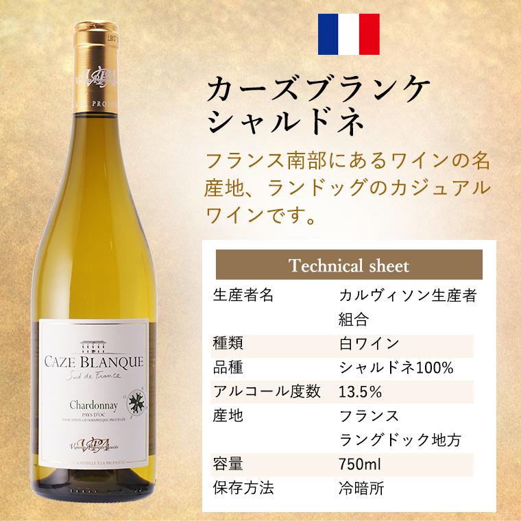 ラングドックワイン赤白2本セット 3