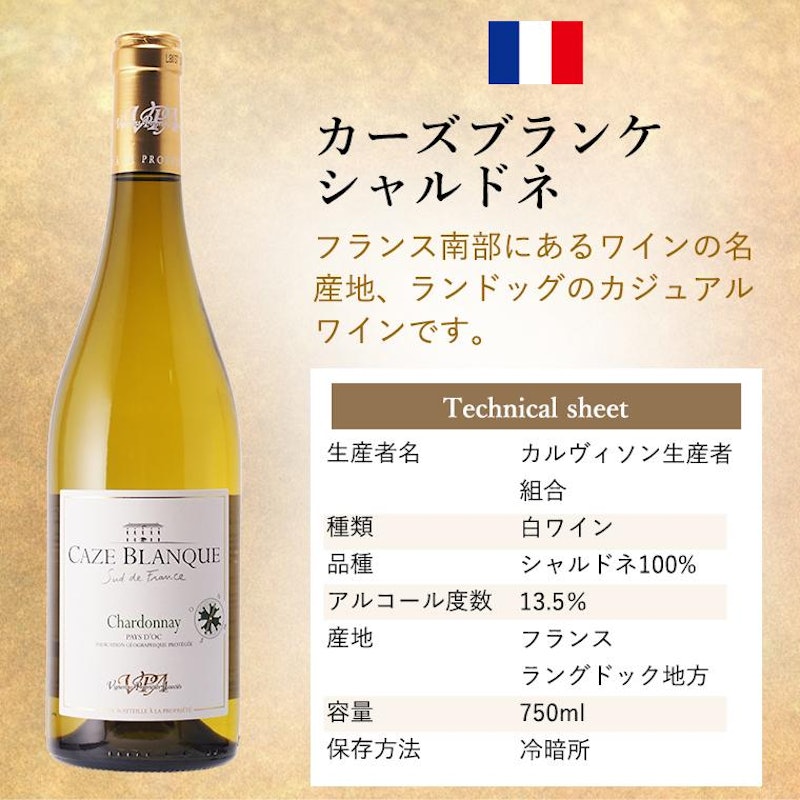 ラングドックワイン赤白2本セット 3