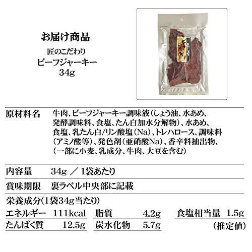 匠のこだわりシリーズ ビーフジャーキー 3