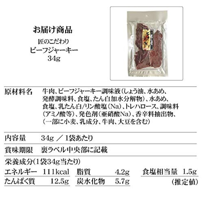 匠のこだわりシリーズ ビーフジャーキー 3