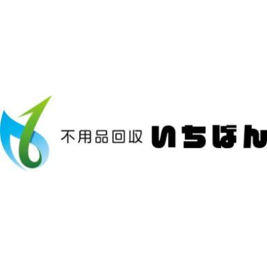 不用品回収いちばん 1