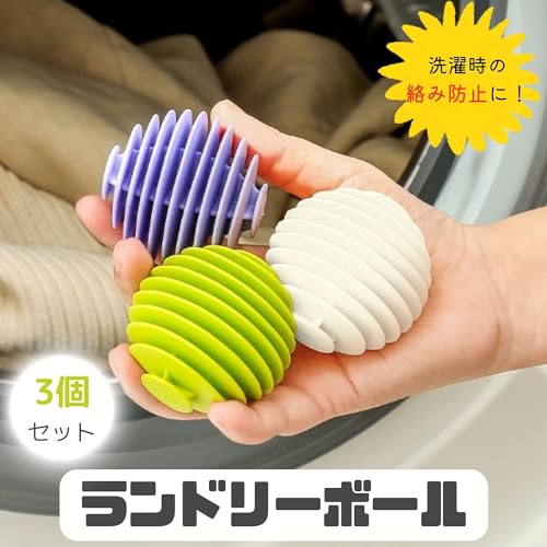 ランドリーボール  2