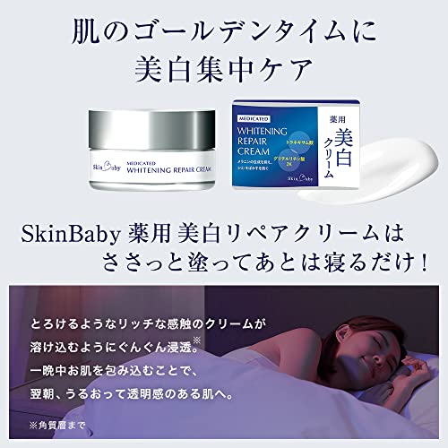 美白クリーム 4