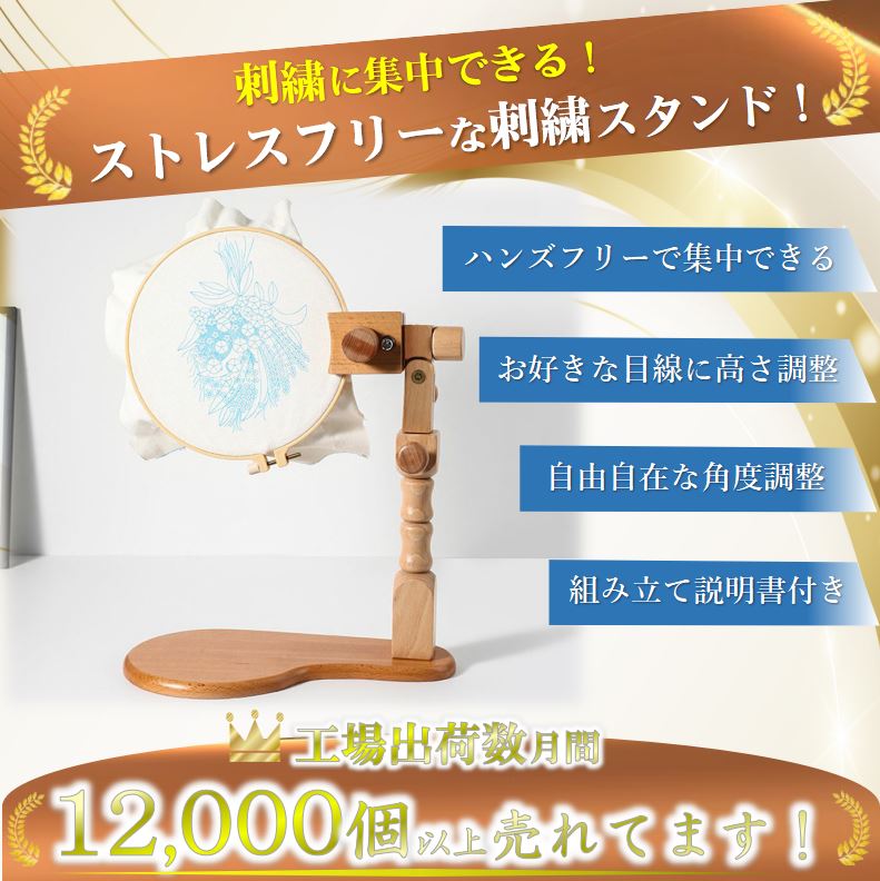 刺繍枠スタンド 1