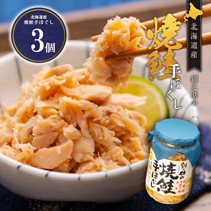 焼鮭手ほぐし 2