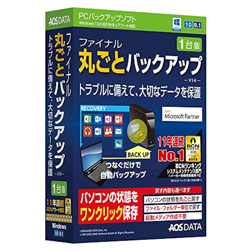 ファイナル丸ごとバックアップ V14 1
