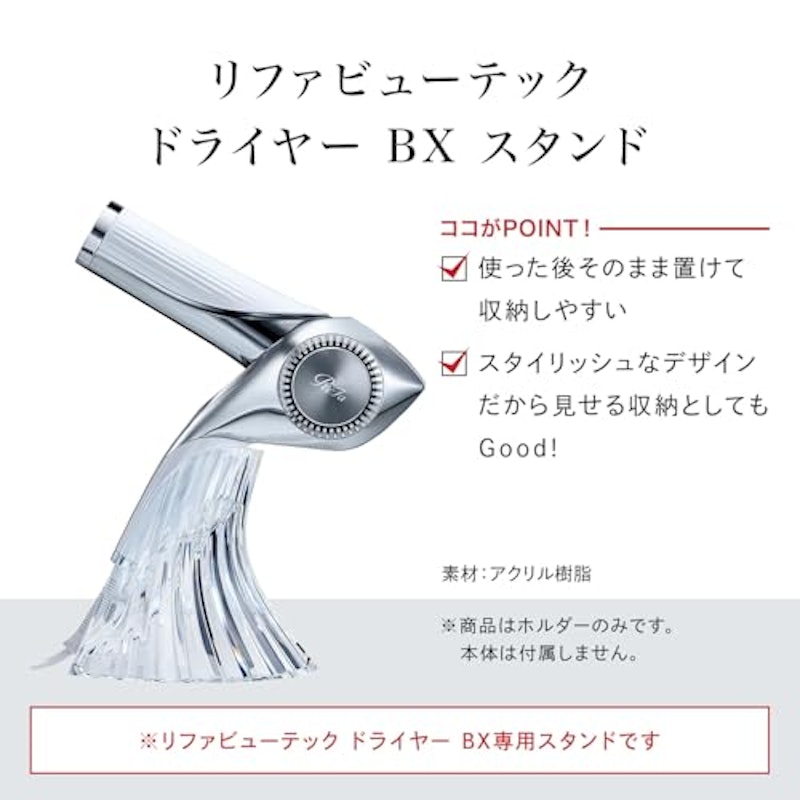 ビューテック ドライヤー BX スタンド 3