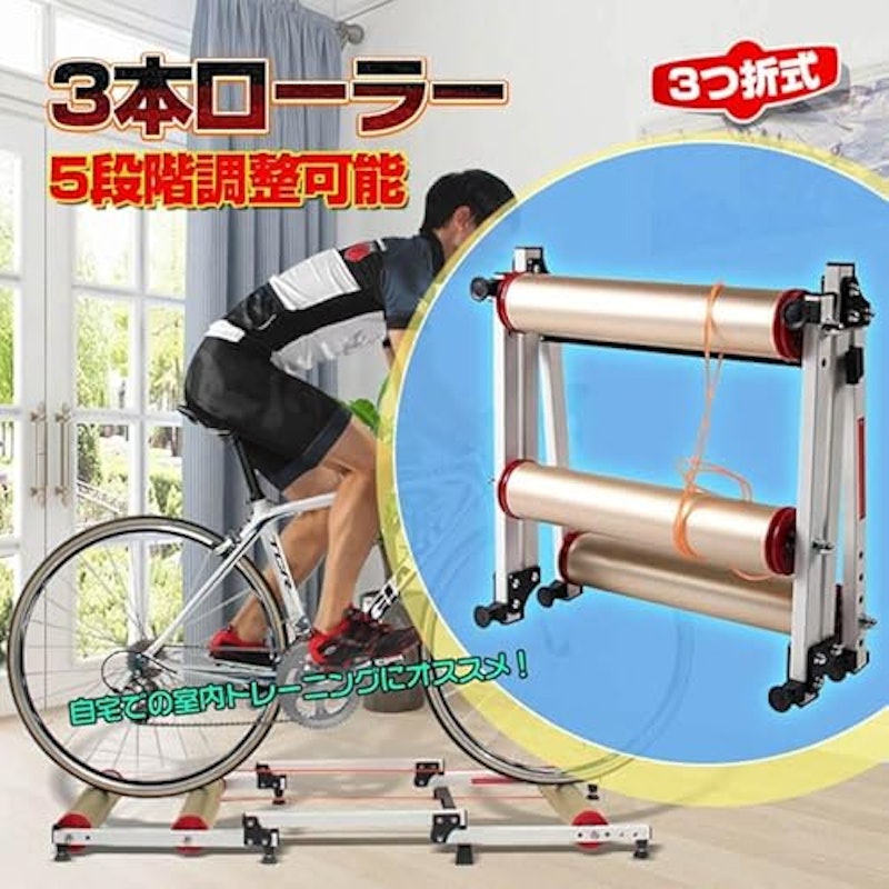 サイクルトレーナー 2