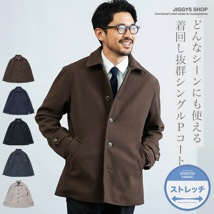 メンズピーコートのおすすめ人気ランキング【2026年3月】 | マイベスト