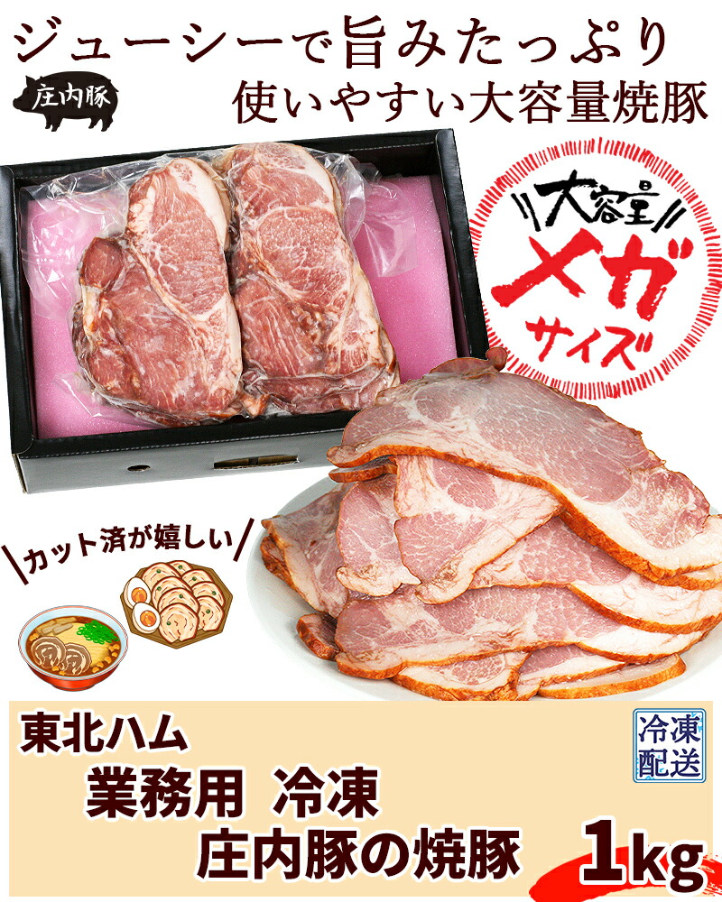 庄内豚の焼豚 3