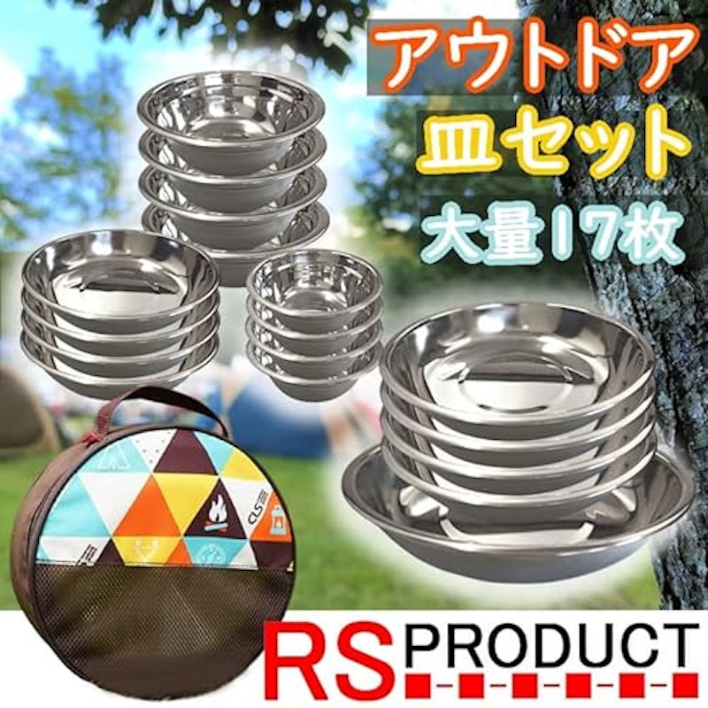 アウトドア皿セット 2