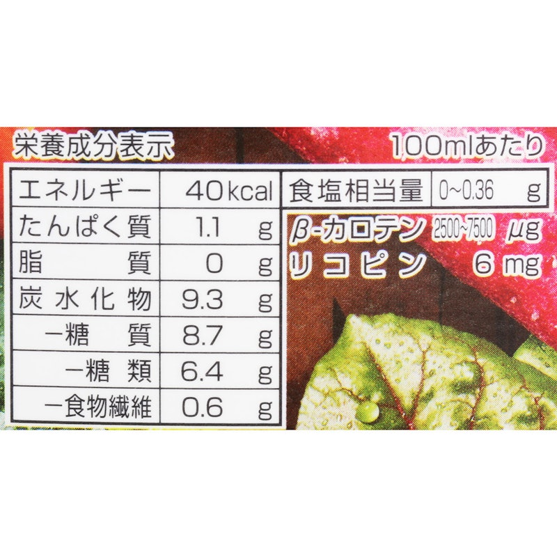 1日分の凝縮野菜 2