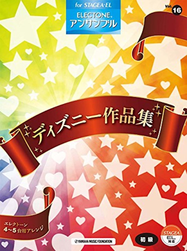 Vol.16 ディズニー作品集 1