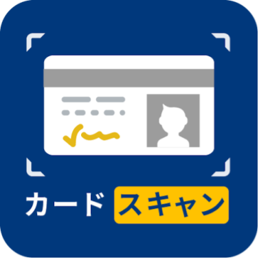 名刺管理 - 名刺認識そして名刺スキャナー 1