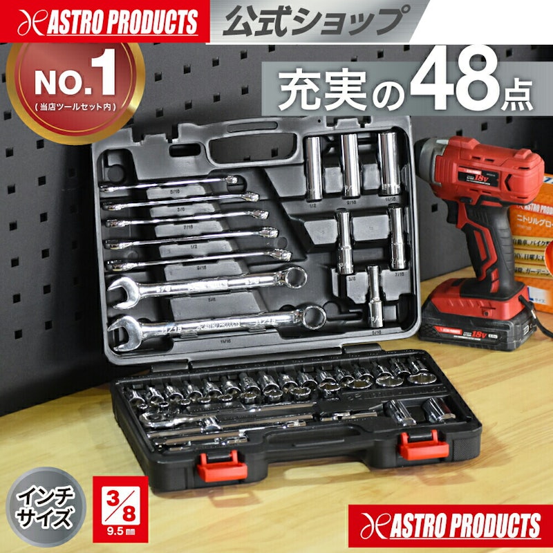 ツールセット インチ (48点組) 1