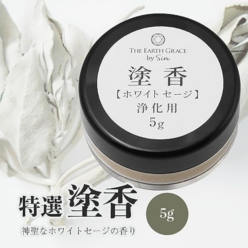 塗香 3