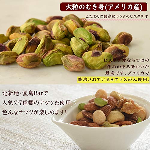 ミックスナッツ 8