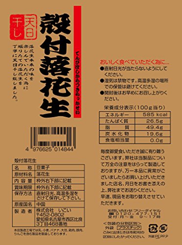 殻付落花生  2