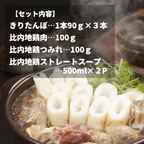極上きりたんぽ鍋 野菜なし 3