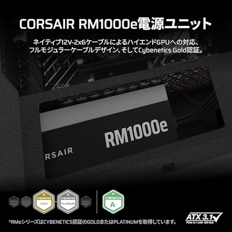 RMe シリーズ RM1000e 完全モジュール式低ノイズ ATX 電源 2