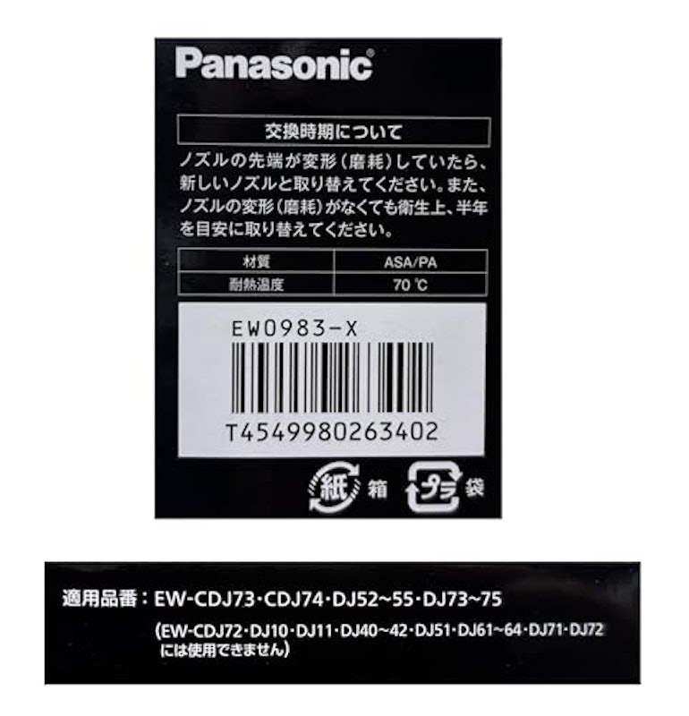 超音波水流ノズル 2本入り 2
