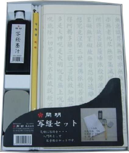 写経セット 1
