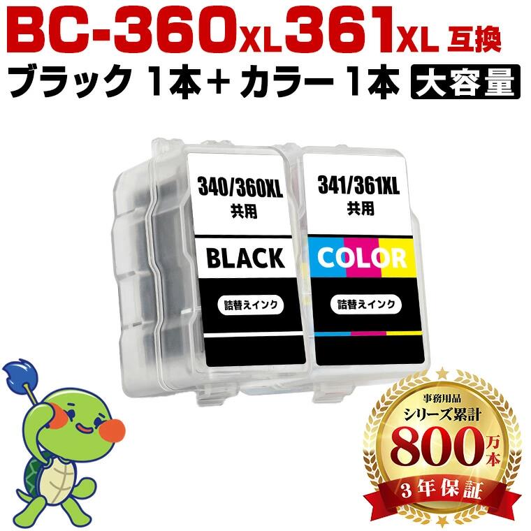キヤノン用 互換インクカートリッジ 1